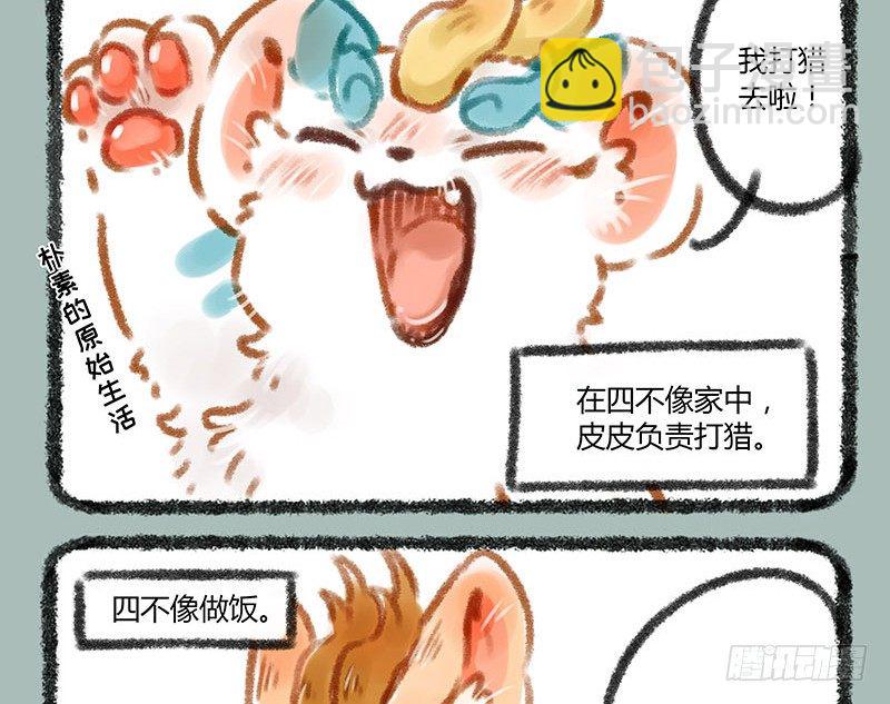 🍜有兽焉 快乐假期~ 第2页
