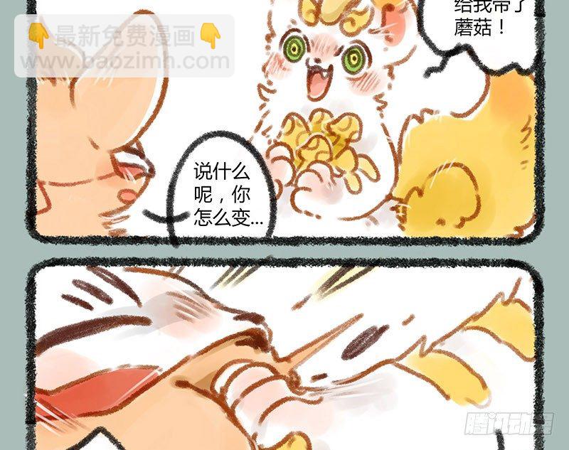 🍜有兽焉 快乐假期~ 第4页