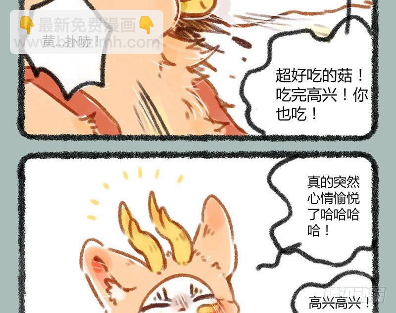 🍜有兽焉 快乐假期~ 第5页