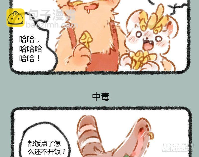 🍜有兽焉 快乐假期~ 第6页