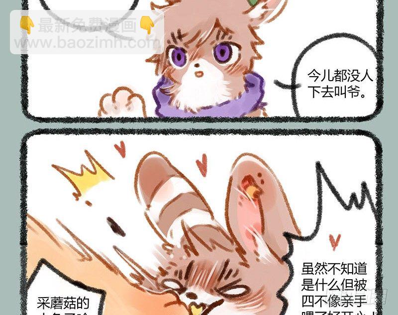 🍜有兽焉 快乐假期~ 第7页