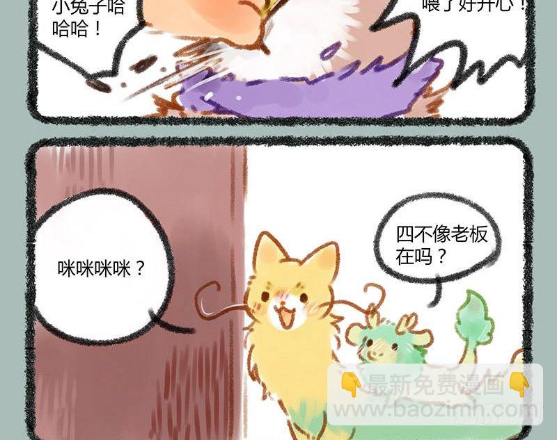 🍜有兽焉 快乐假期~ 第8页