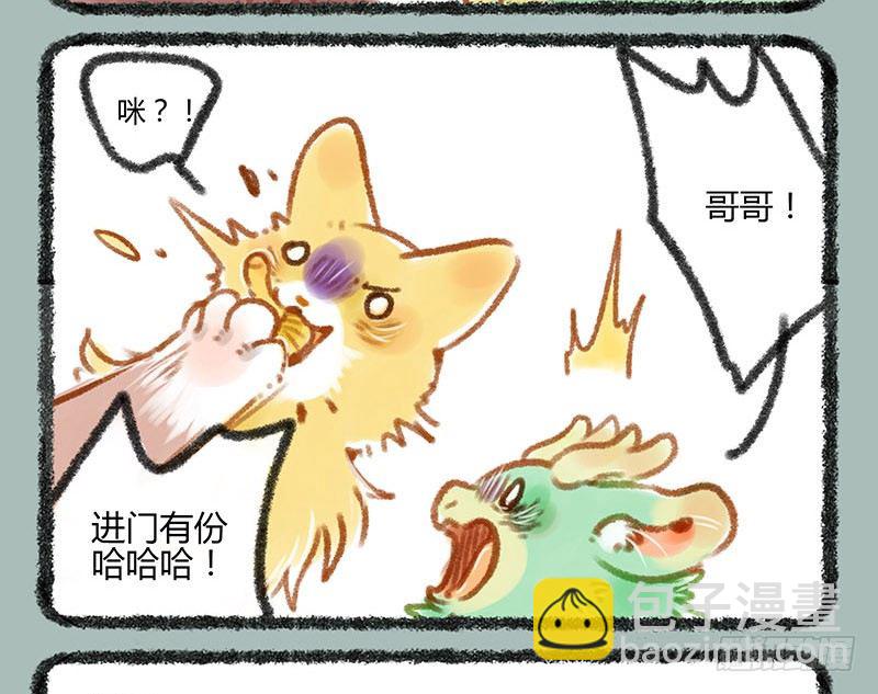 🍜有兽焉 快乐假期~ 第9页