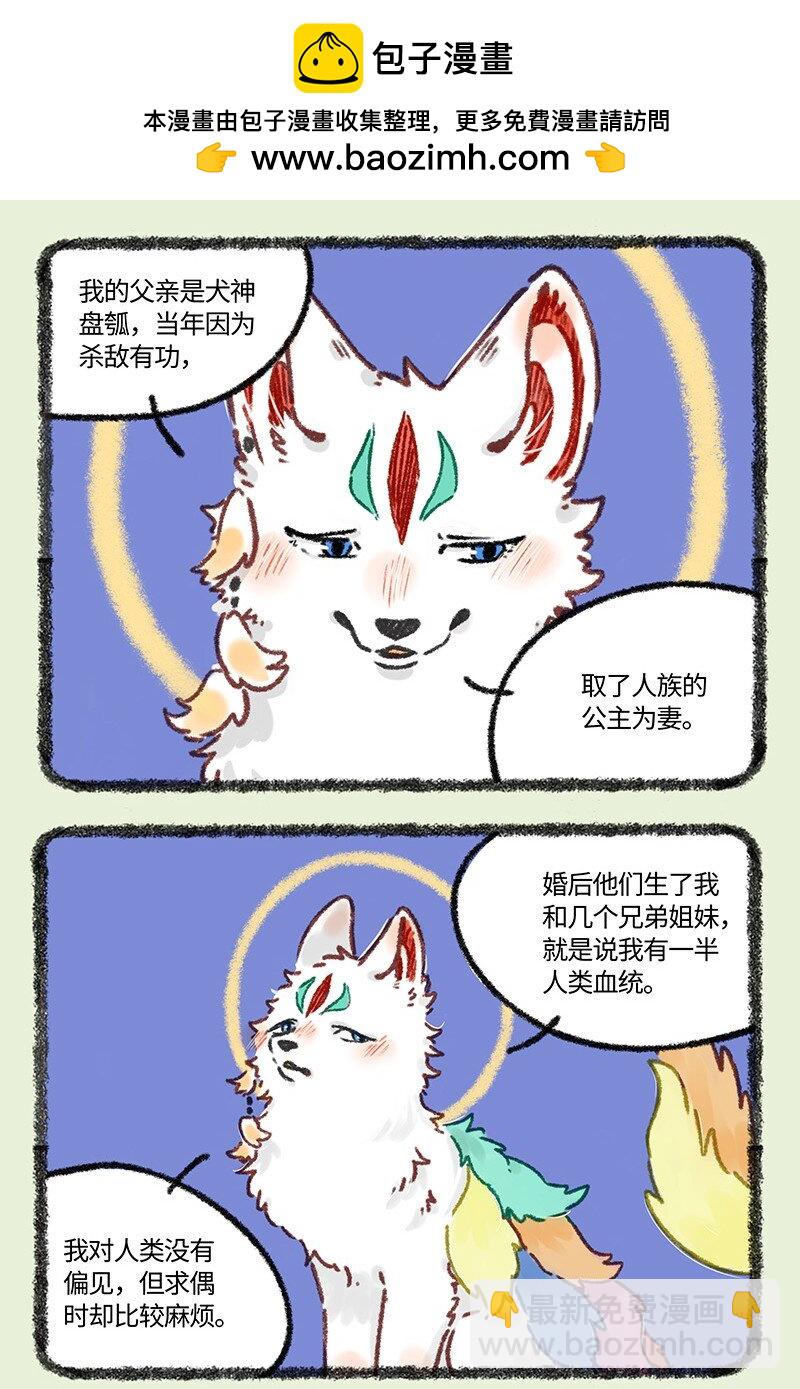🍜有兽焉 613 盘湖的脱单路 第2页