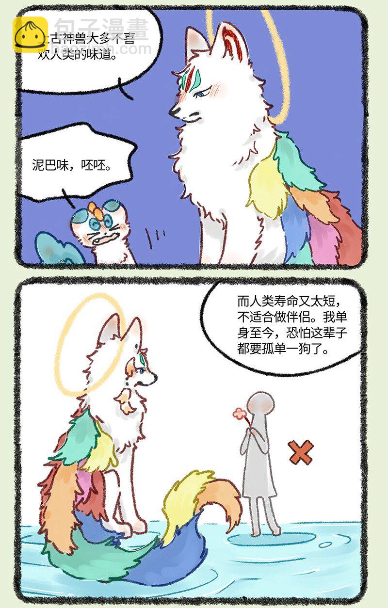 🍜有兽焉 613 盘湖的脱单路 第3页