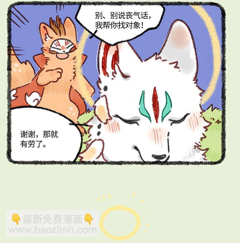 🍜有兽焉 613 盘湖的脱单路 第4页