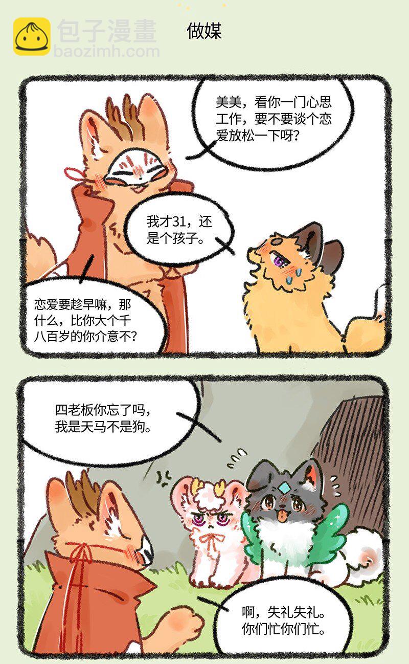 🍜有兽焉 613 盘湖的脱单路 第5页