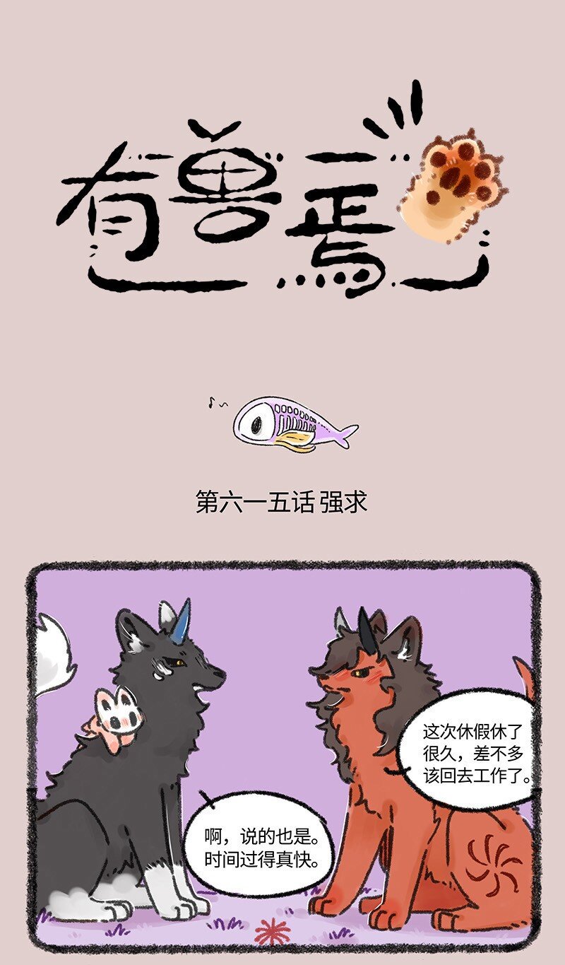 🍜有兽焉 615 地狱的许愿池 第1页