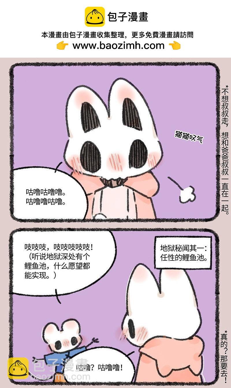 🍜有兽焉 615 地狱的许愿池 第2页