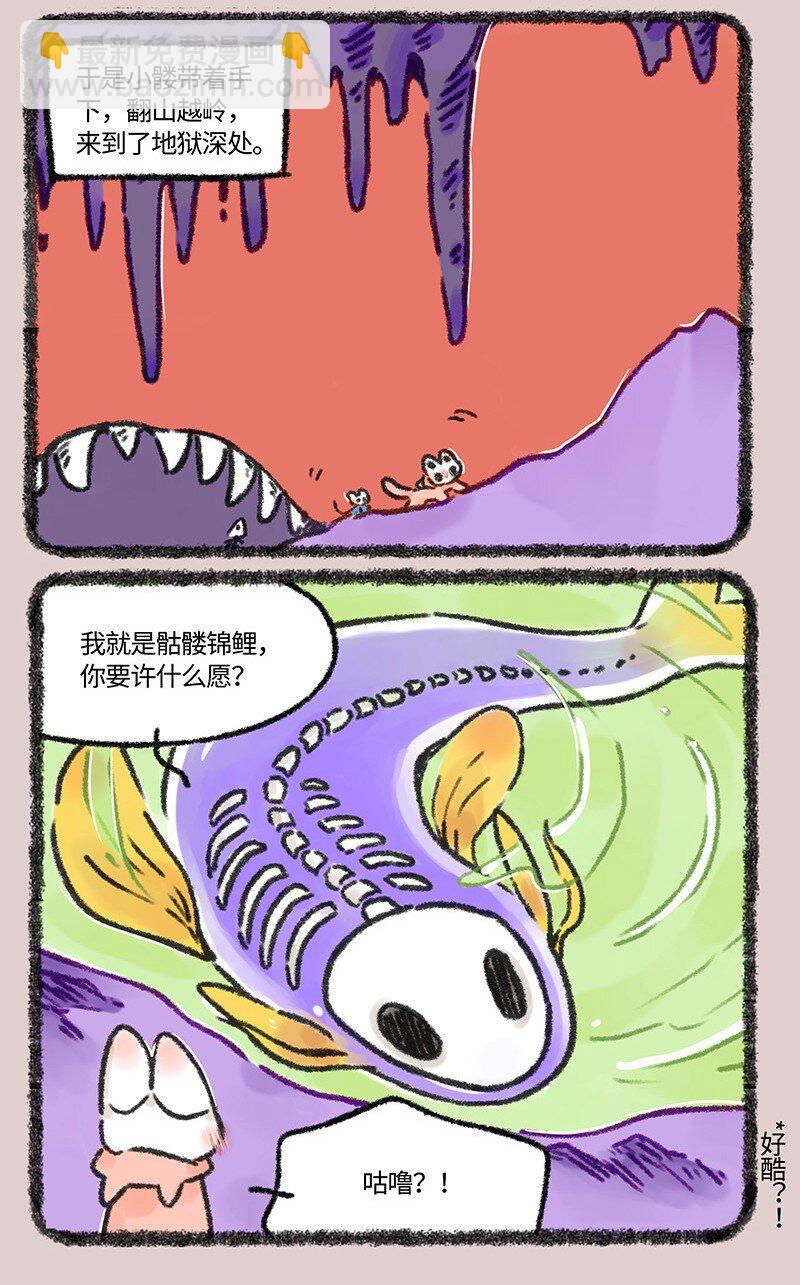 🍜有兽焉 615 地狱的许愿池 第3页