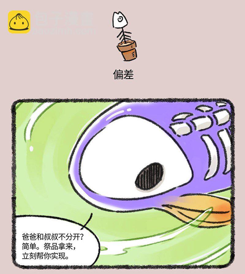 🍜有兽焉 615 地狱的许愿池 第4页