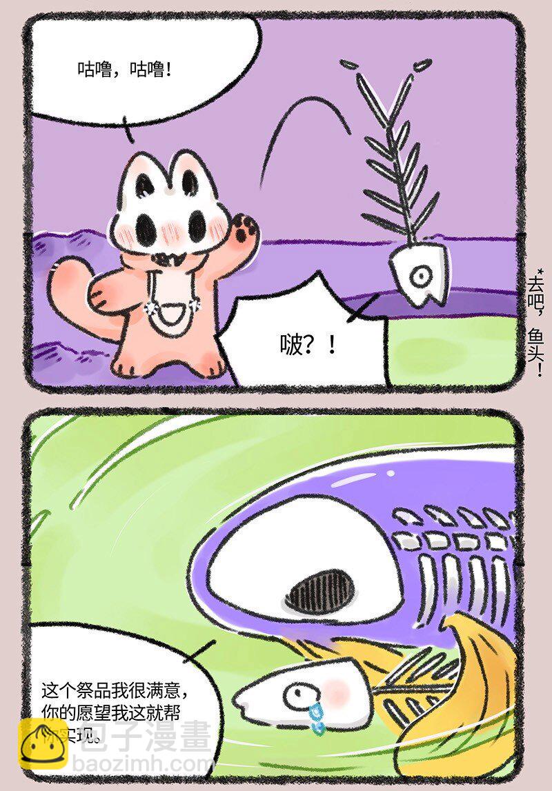🍜有兽焉 615 地狱的许愿池 第5页