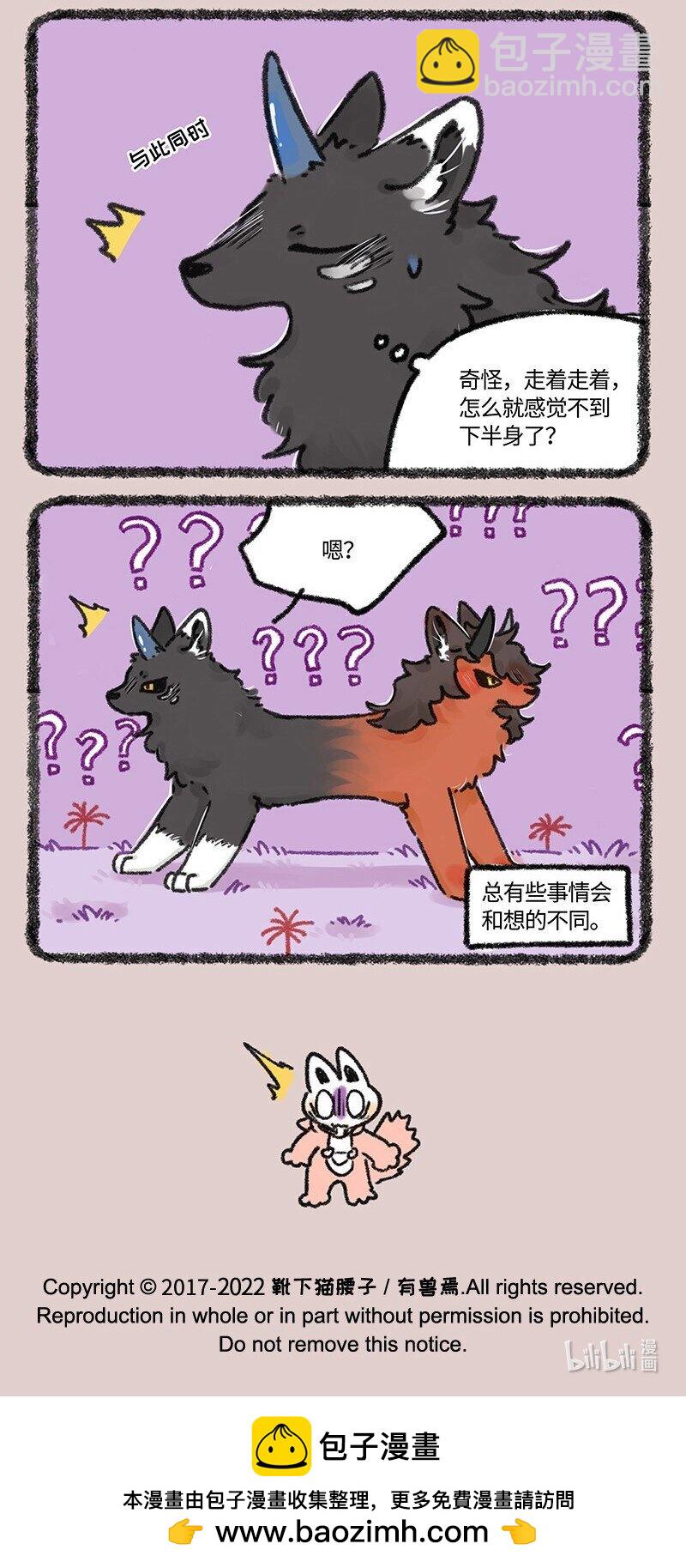 🍜有兽焉 615 地狱的许愿池 第6页