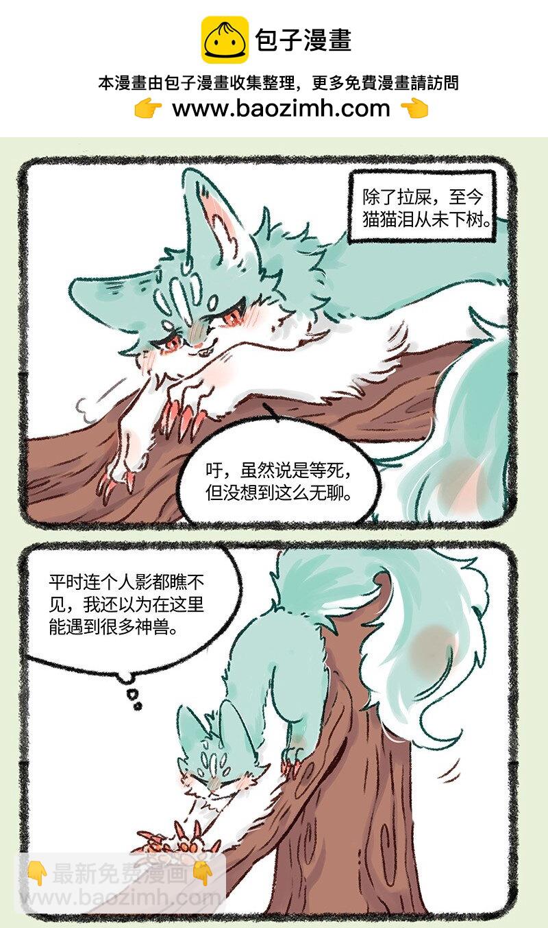 🍜有兽焉 618 饥饿的猫猫类 第2页