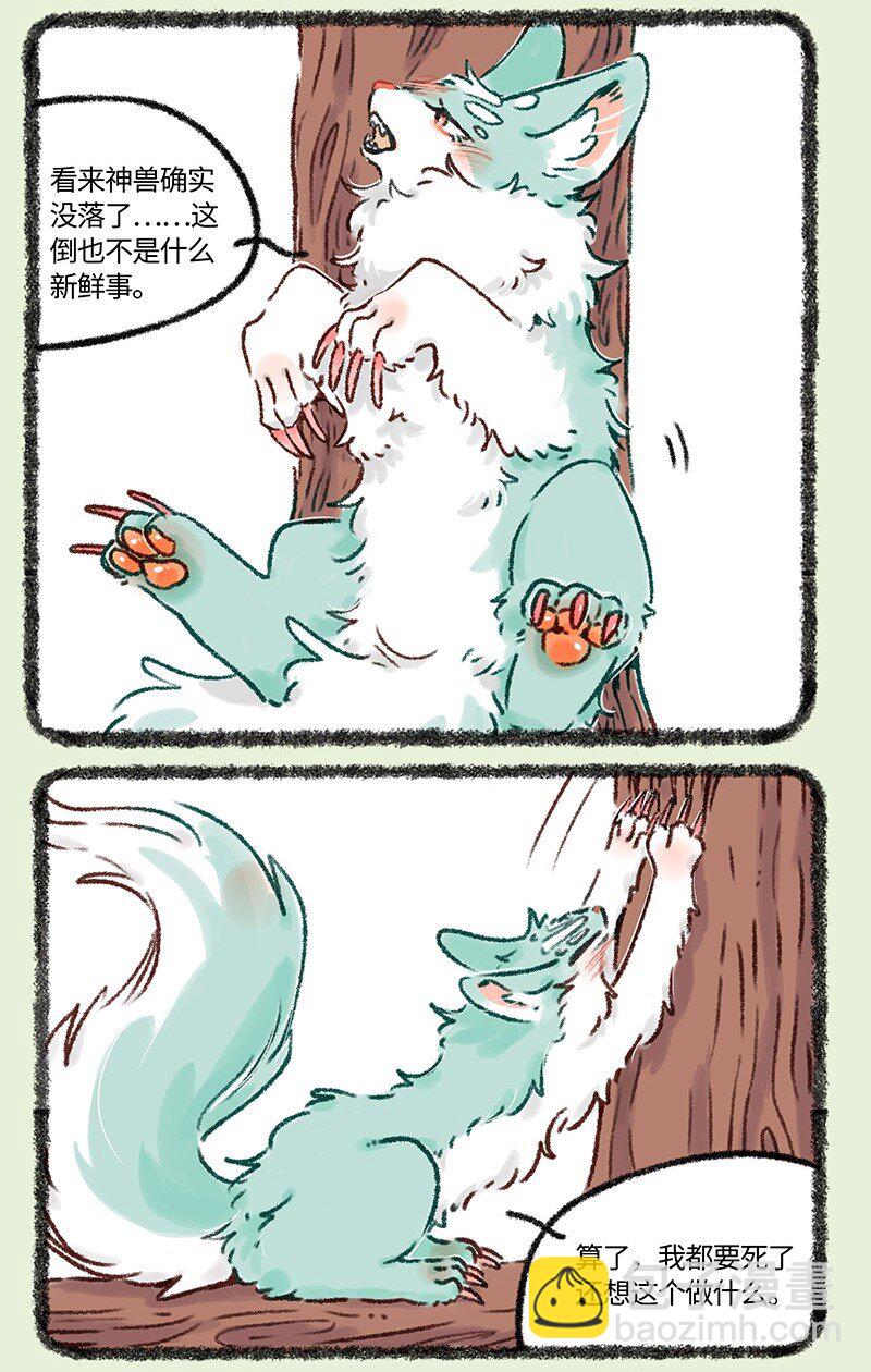 🍜有兽焉 618 饥饿的猫猫类 第3页