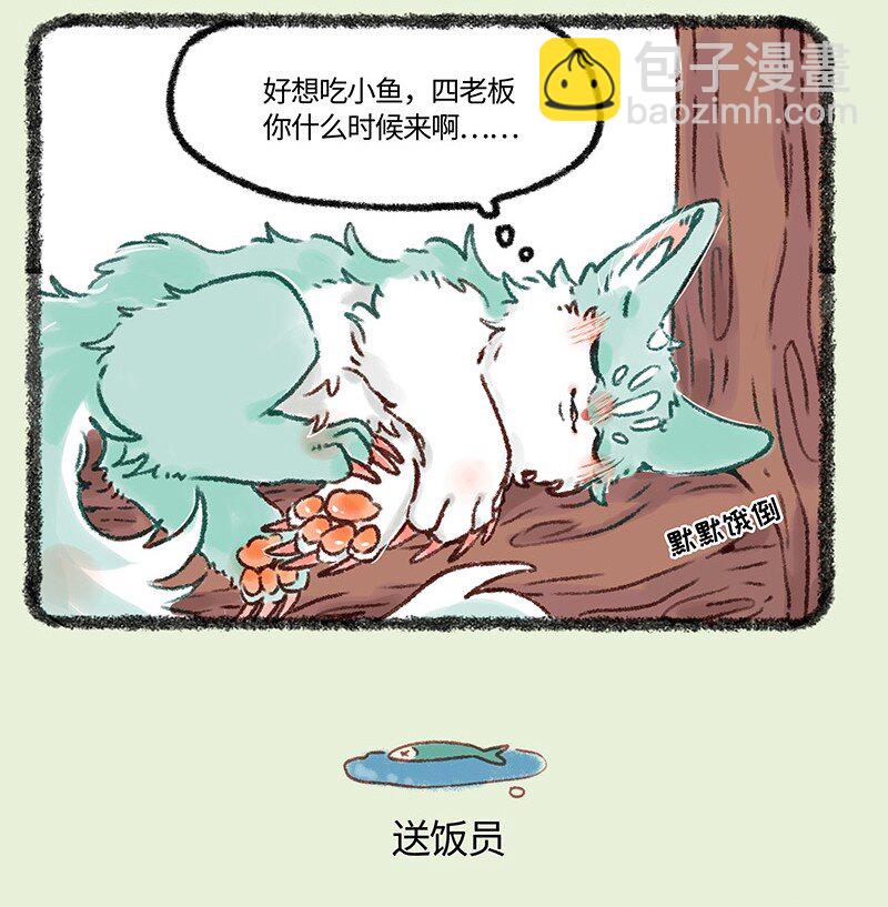 🍜有兽焉 618 饥饿的猫猫类 第4页