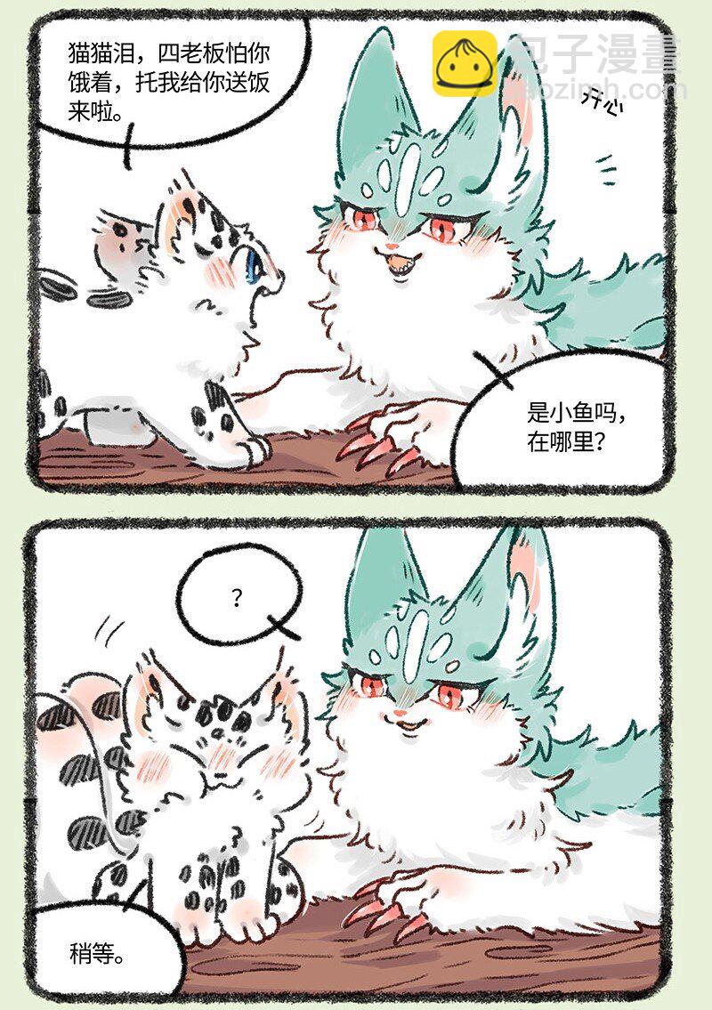 🍜有兽焉 618 饥饿的猫猫类 第5页