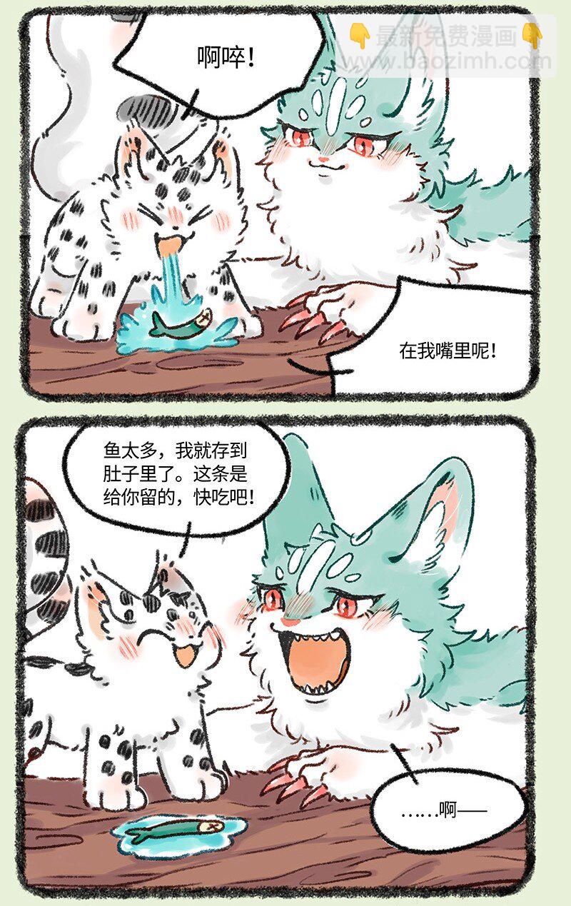 🍜有兽焉 618 饥饿的猫猫类 第6页