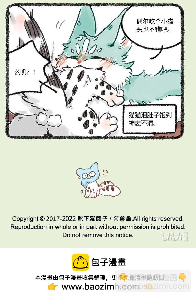 🍜有兽焉 618 饥饿的猫猫类 第7页
