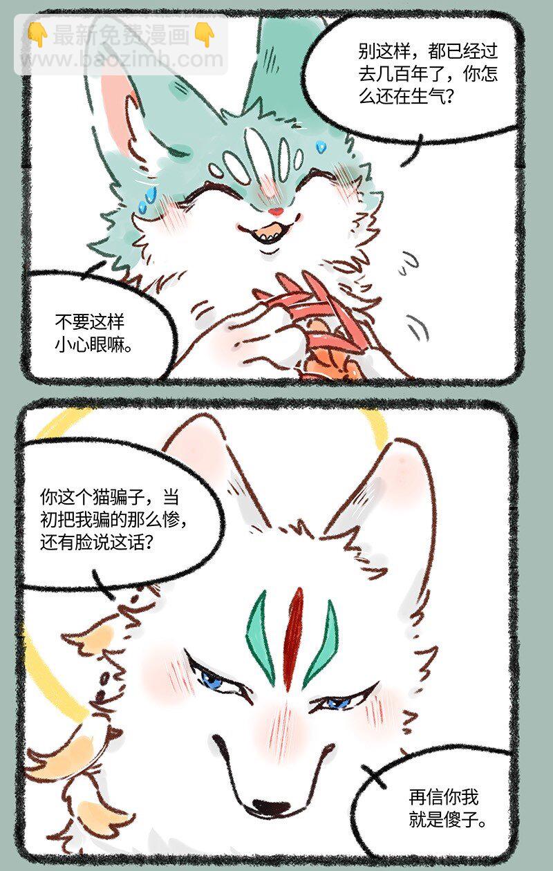 🍜有兽焉 620 相逢就是缘 第6页
