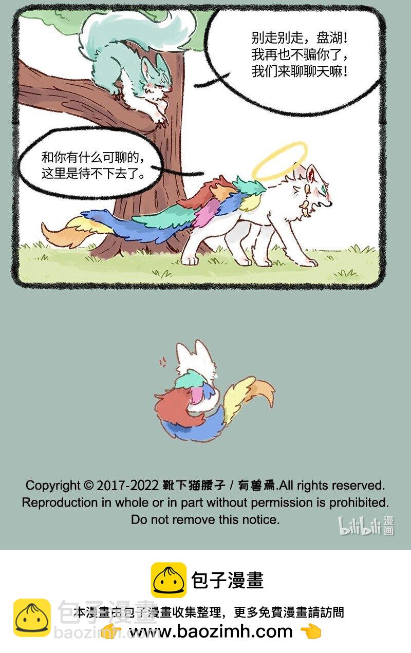 🍜有兽焉 620 相逢就是缘 第7页