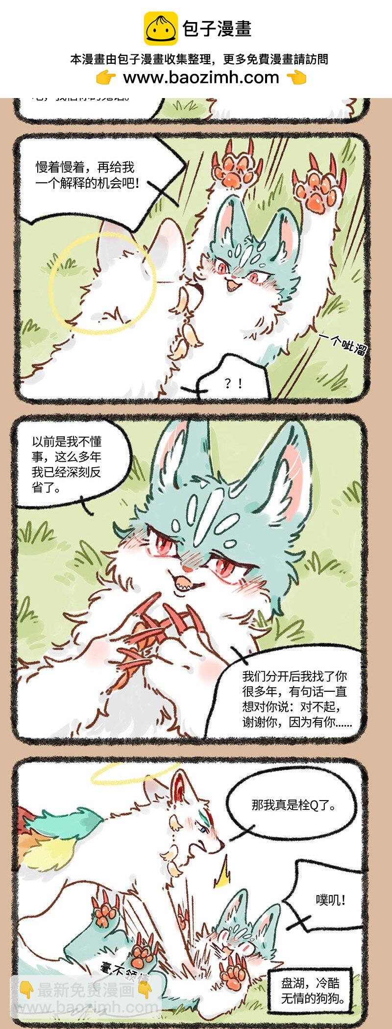 🍜有兽焉 621 猫狗是冤家 第2页