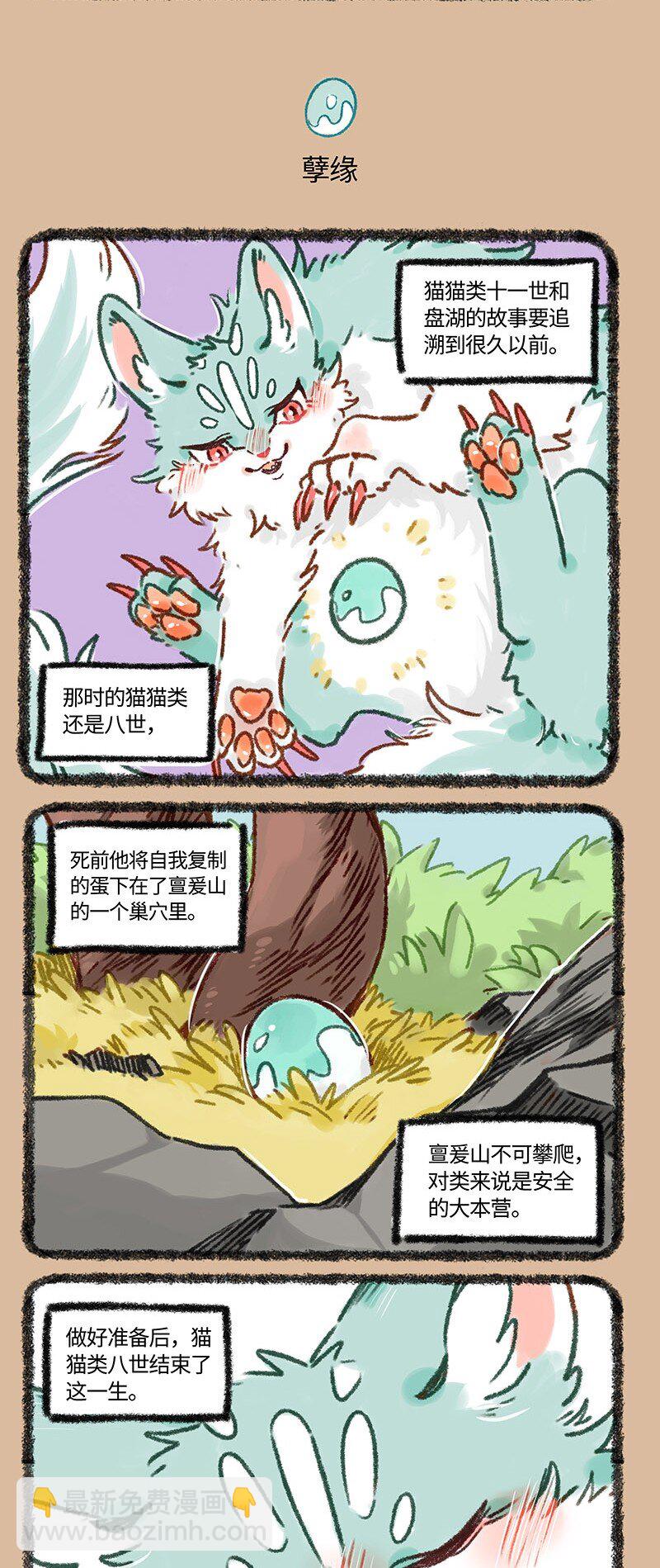 🍜有兽焉 621 猫狗是冤家 第3页