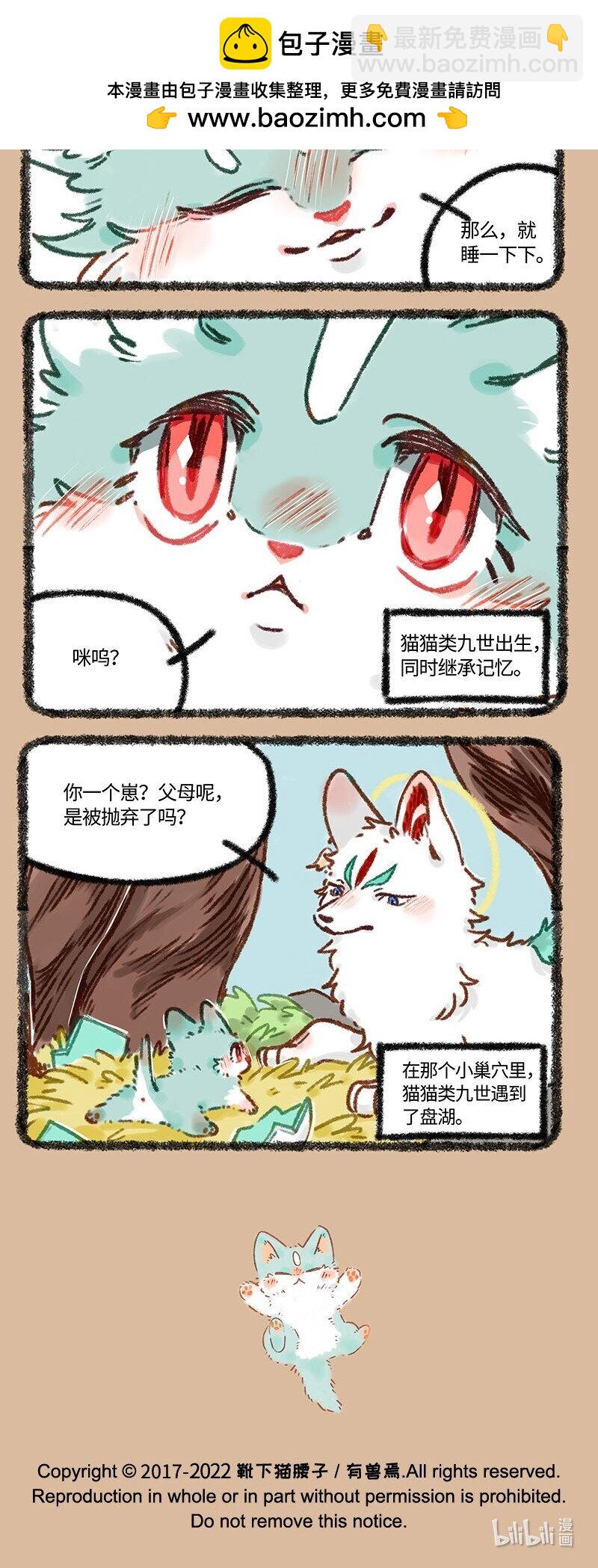 🍜有兽焉 621 猫狗是冤家 第4页
