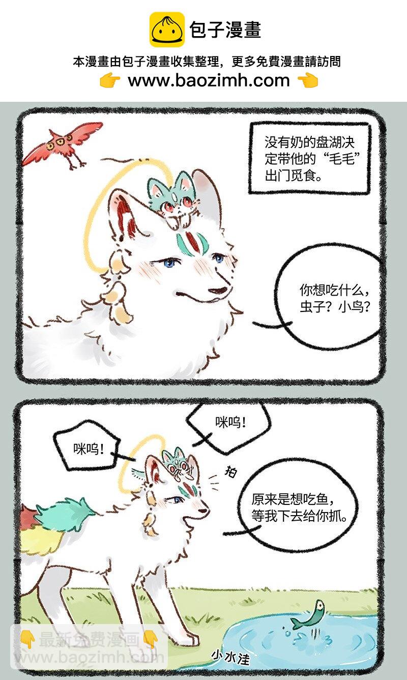 🍜有兽焉 626 毛毛的成长日记 第2页