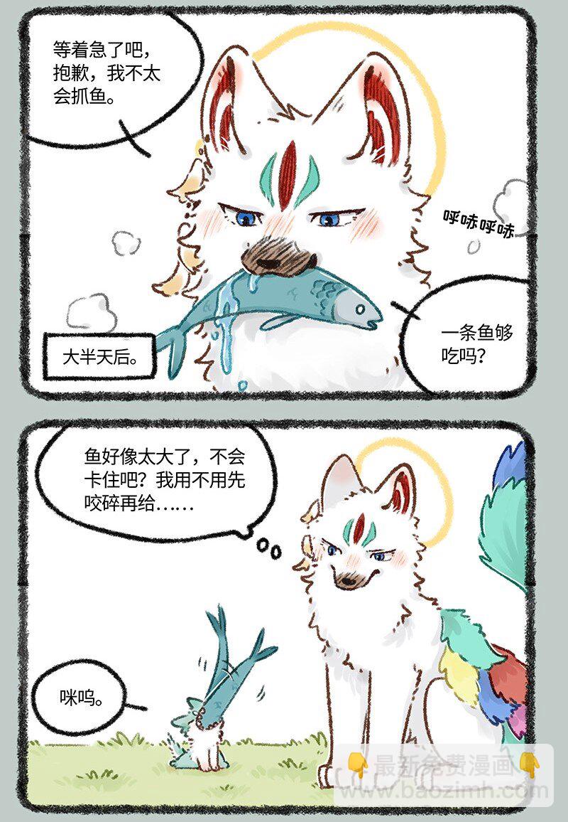🍜有兽焉 626 毛毛的成长日记 第3页