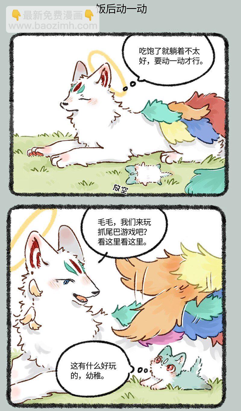 🍜有兽焉 626 毛毛的成长日记 第5页
