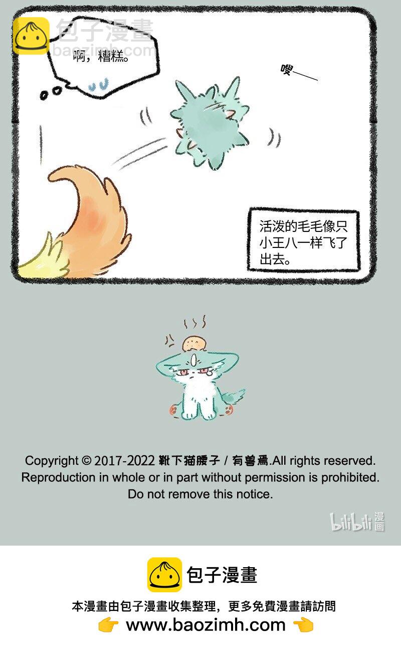 🍜有兽焉 626 毛毛的成长日记 第7页