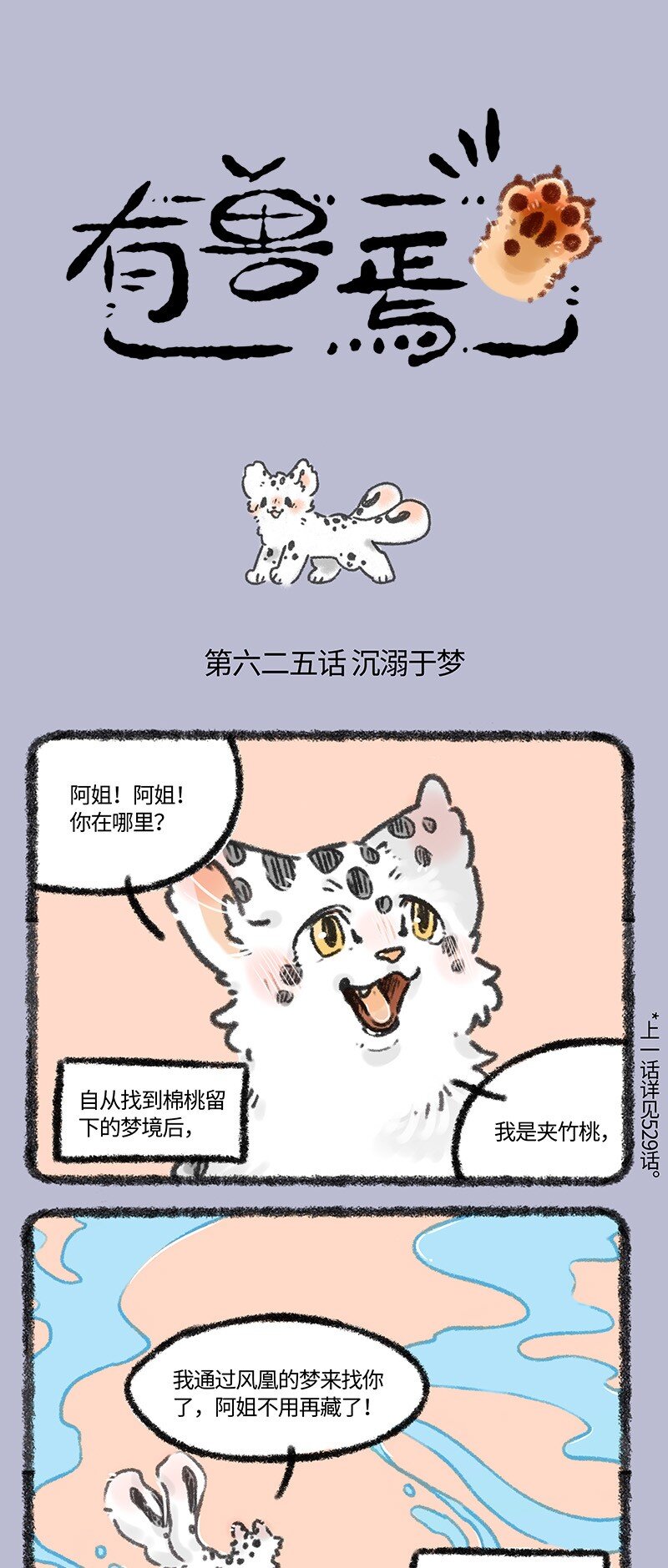 🍜有兽焉 625 孟极篇之命悬一线 第1页