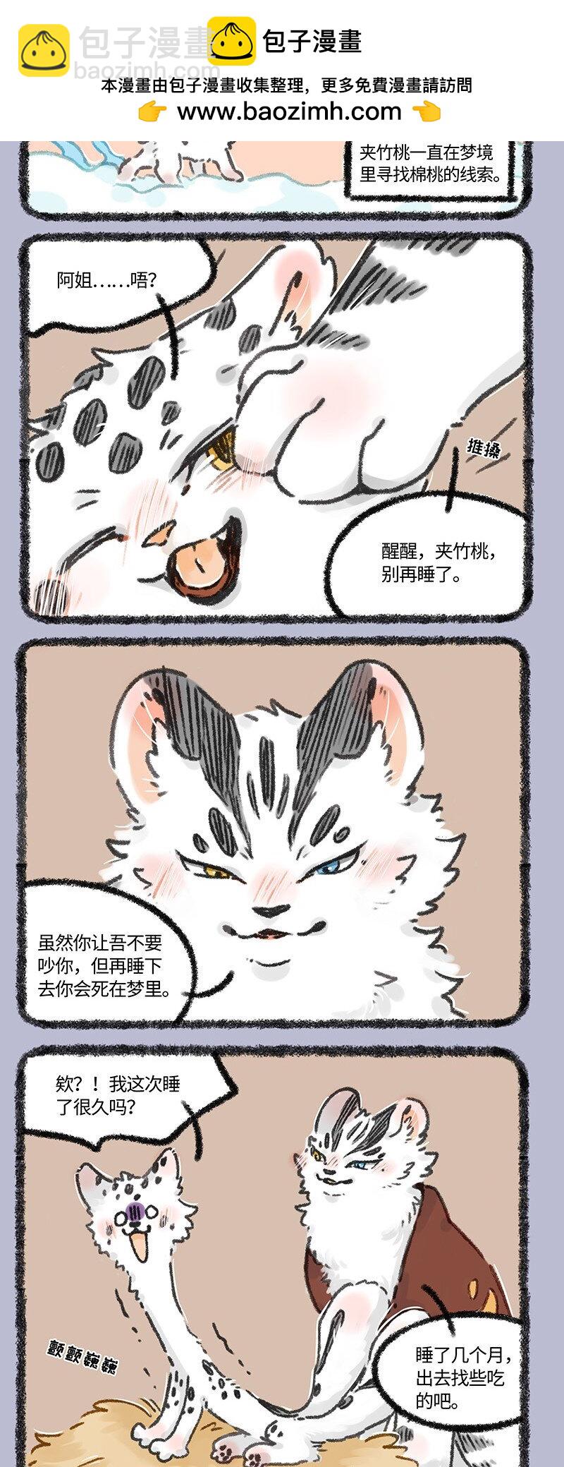 🍜有兽焉 625 孟极篇之命悬一线 第2页