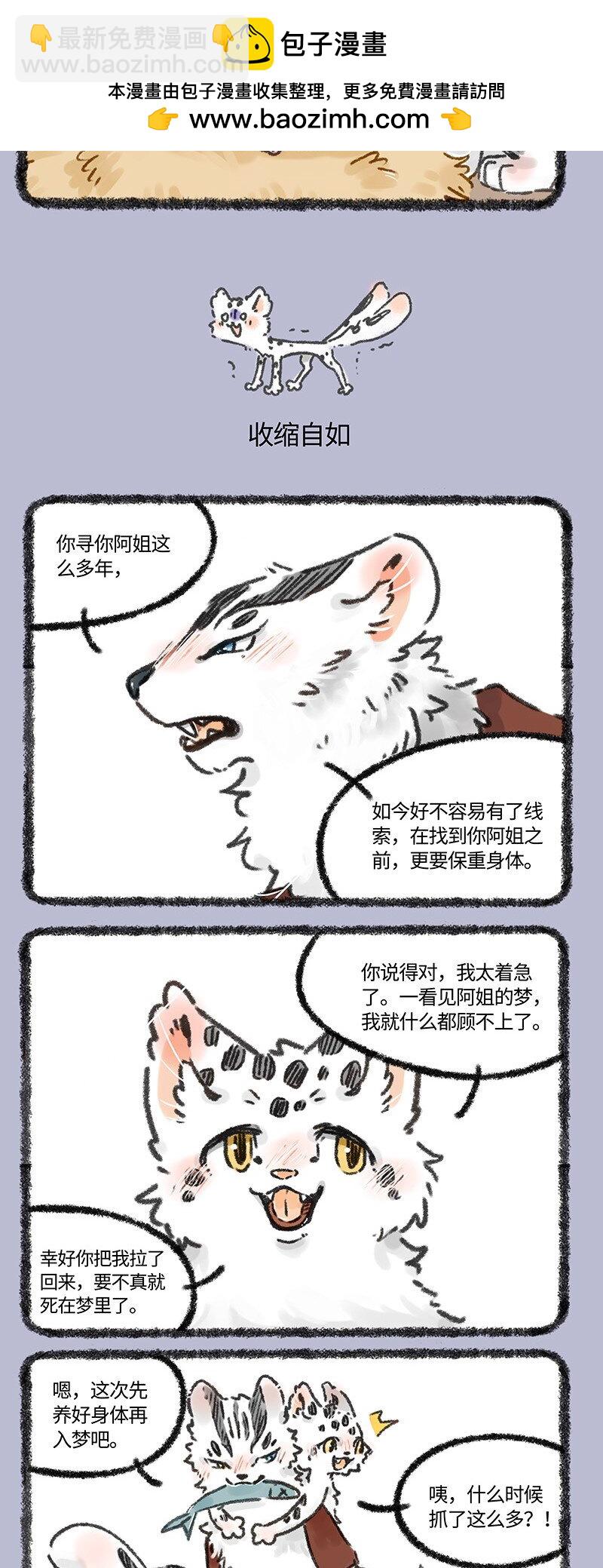 🍜有兽焉 625 孟极篇之命悬一线 第3页