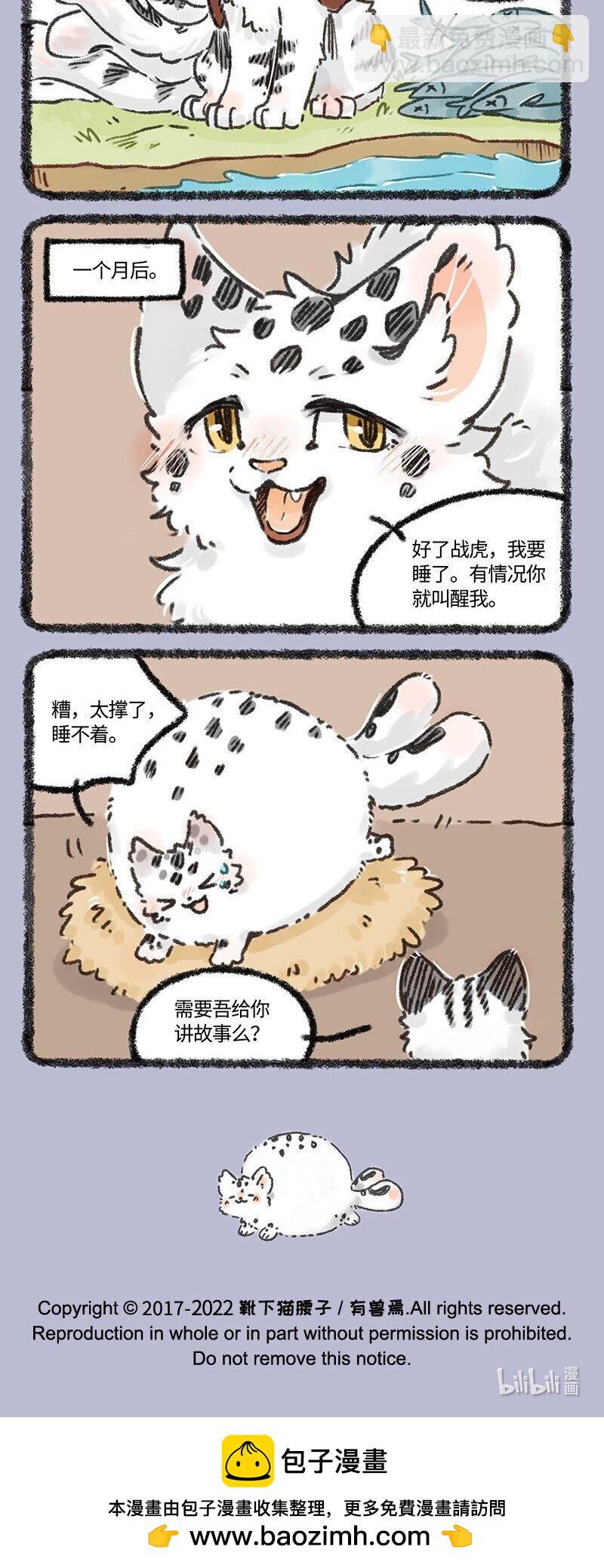 🍜有兽焉 625 孟极篇之命悬一线 第4页