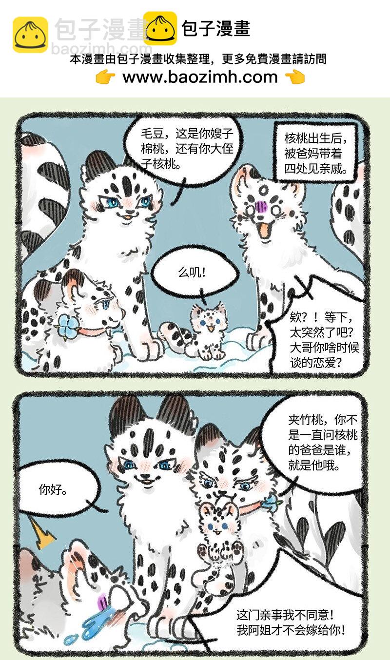 🍜有兽焉 628 孟极走亲戚 第2页