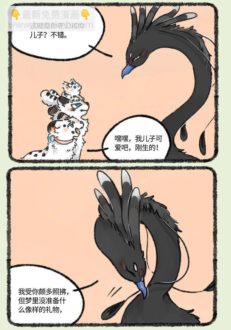 🍜有兽焉 628 孟极走亲戚 第3页