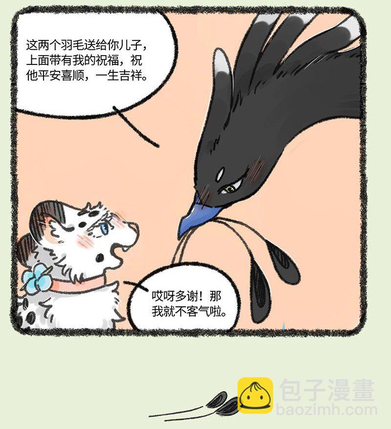 🍜有兽焉 628 孟极走亲戚 第4页