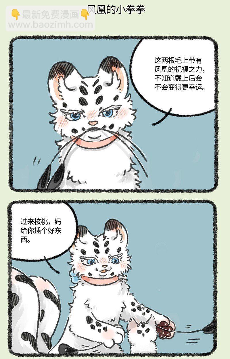 🍜有兽焉 628 孟极走亲戚 第5页