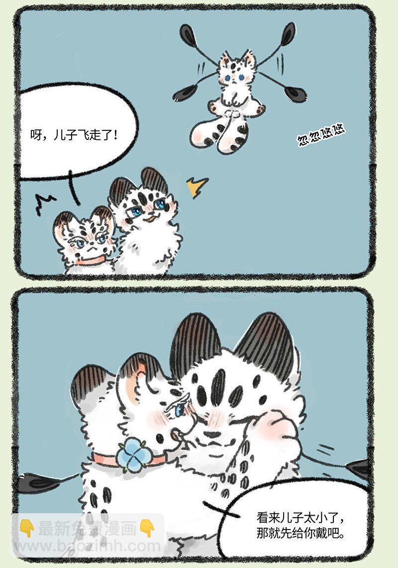 🍜有兽焉 628 孟极走亲戚 第6页