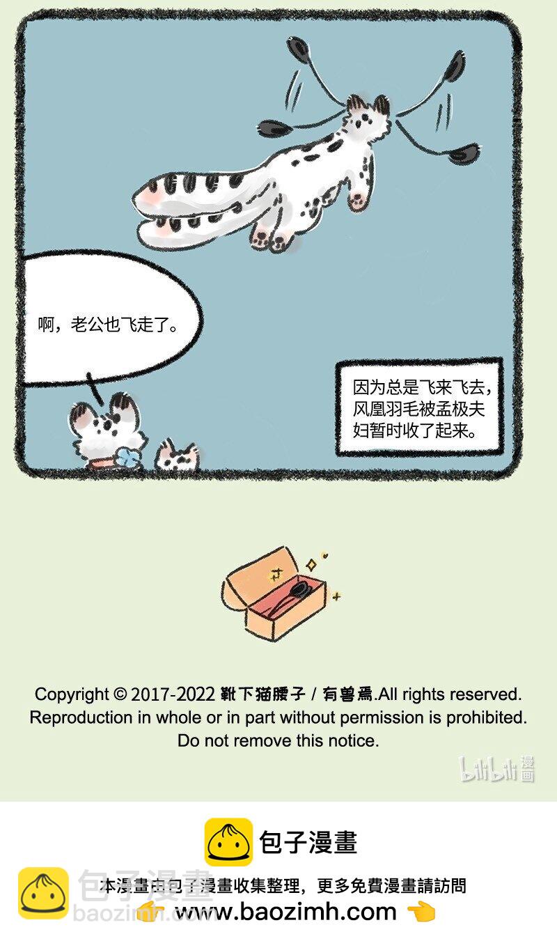 🍜有兽焉 628 孟极走亲戚 第7页