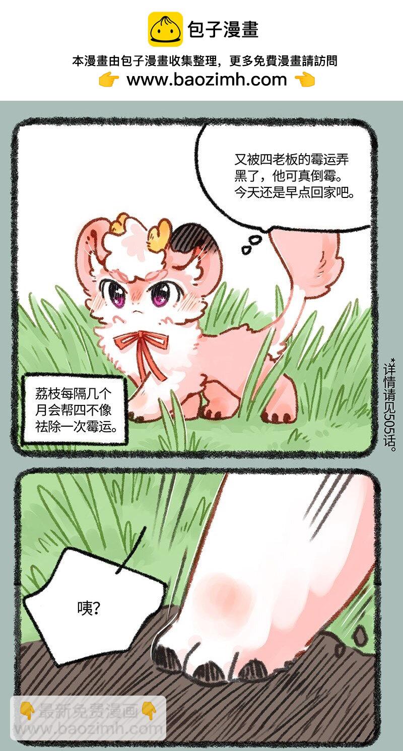 🍜有兽焉 630 倒霉的一天 第2页