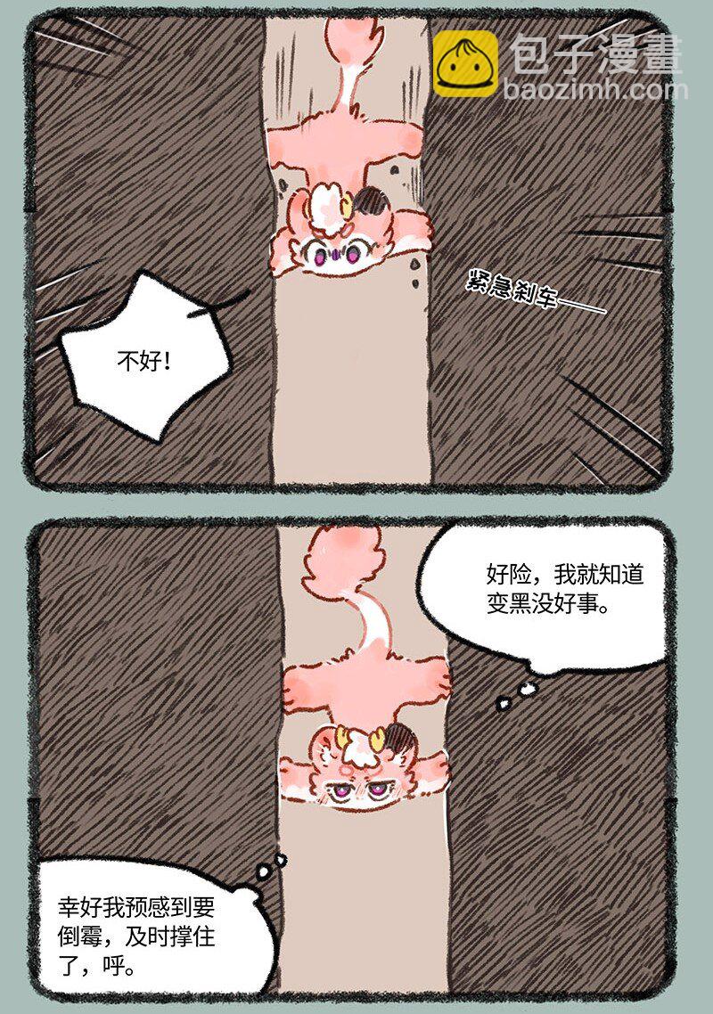 🍜有兽焉 630 倒霉的一天 第3页