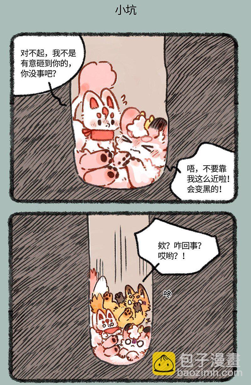 🍜有兽焉 630 倒霉的一天 第5页