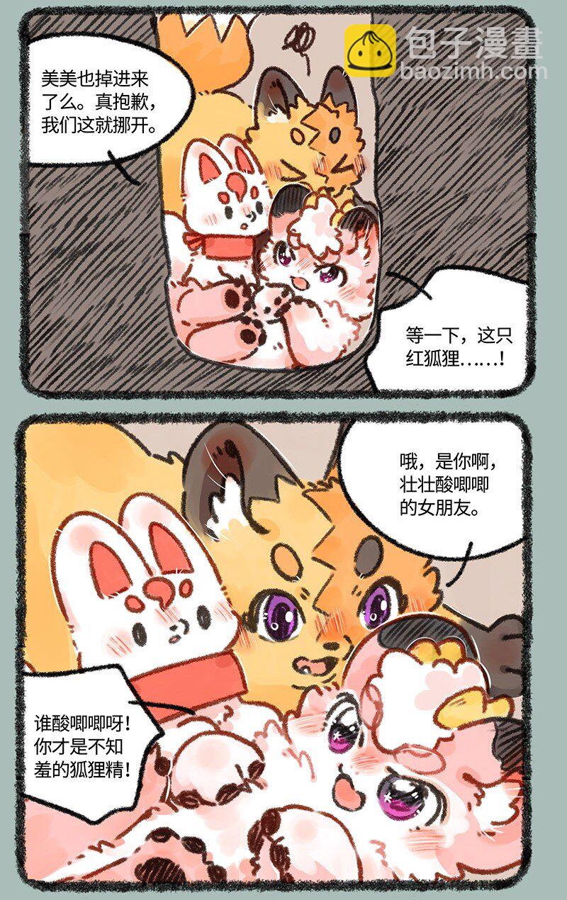 🍜有兽焉 630 倒霉的一天 第6页