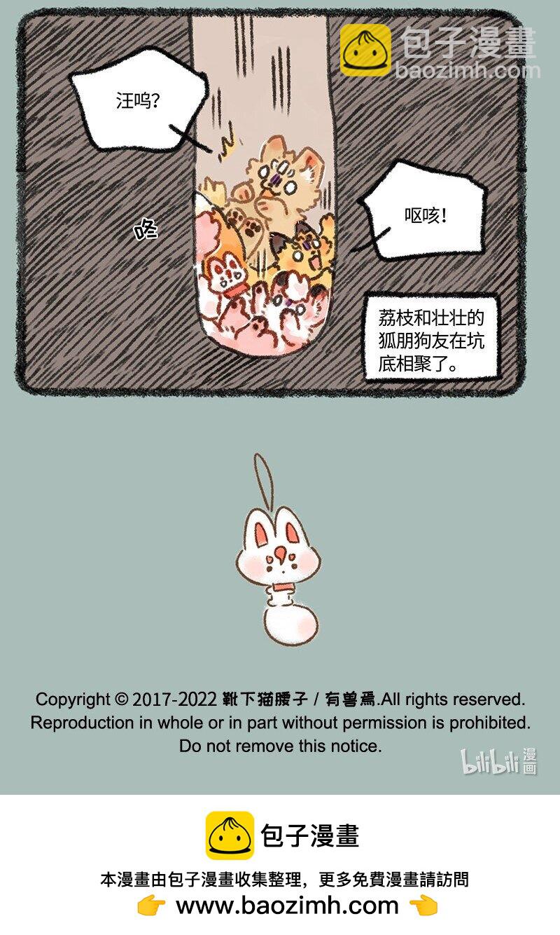🍜有兽焉 630 倒霉的一天 第7页