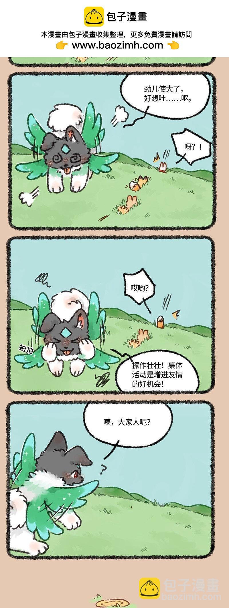 🍜有兽焉 631 狗狗集会 第2页
