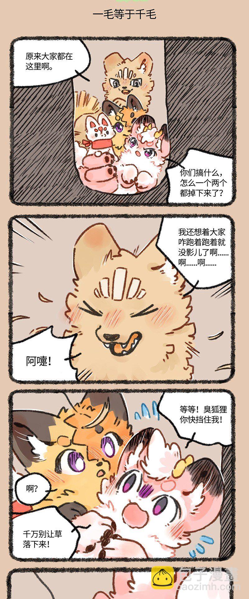 🍜有兽焉 631 狗狗集会 第3页