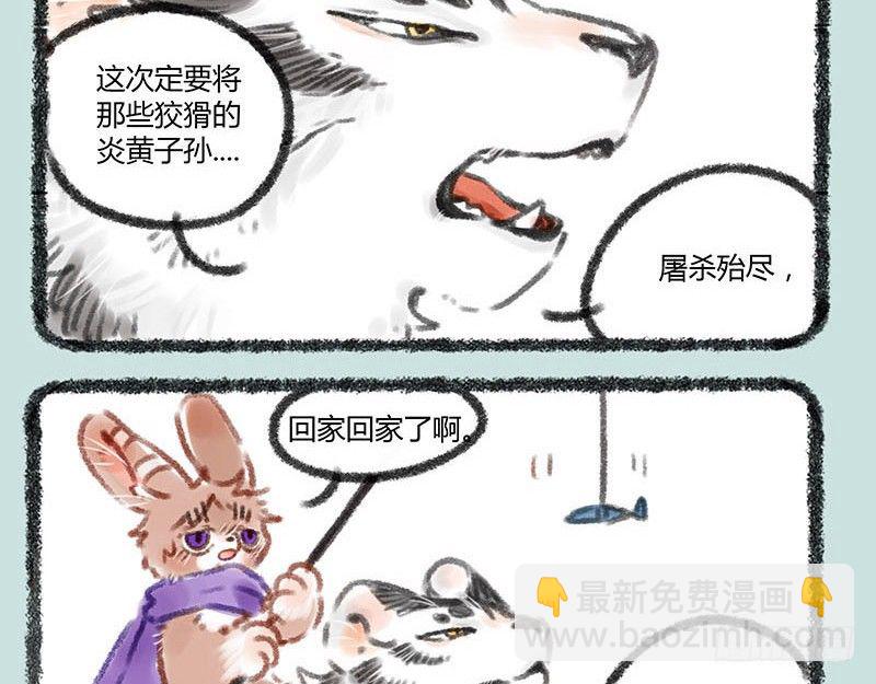 🍜有兽焉 落魄神兽的现代生活 第10页